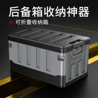 在飛比找樂天市場購物網優惠-汽車收納箱 車載箱 後備箱收納 汽車后備箱收納箱車用儲物箱車