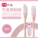 【PX大通】MFi原廠認證USB C to Lightning支援PD快速充電傳輸線1米 UCL-1P(玫瑰粉)