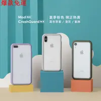 在飛比找蝦皮購物優惠-【熱銷爆款】犀牛盾Mod NX-iPhone防摔邊框+背板手