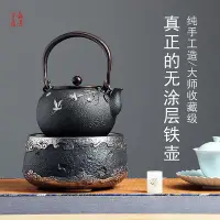 在飛比找Yahoo!奇摩拍賣優惠-龍善堂日本鐵壺無涂層純手工鑄鐵生鐵壺家用日式泡茶壺燒水壺
