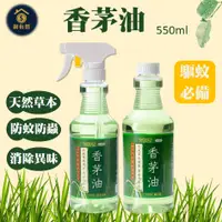 在飛比找蝦皮購物優惠-【銅板價生活百貨】室飄香 香茅油 550ml 噴槍瓶 補充罐