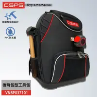 在飛比找松果購物優惠-精選商品 江井精工 CSPS 後背包型工具包 VNBP037