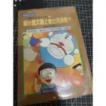 「二手漫畫」自有書-陽銘出版/小叮噹自然科學小百科 為什麼太陽上會出現黑點