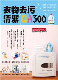 在飛比找TAAZE讀冊生活優惠-衣物去污清潔QA300 (二手書)