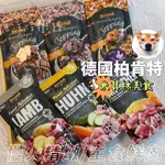 【德國柏肯特】狗｜主食鮮肉包｜慢火精燉包｜單一蛋白主食罐