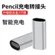 蘋果筆充電轉接頭apple pencil筆尖applepencil筆帽適用于平板ipad電容筆一代轉換器ipadpencil頭觸控筆配件