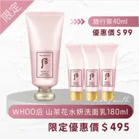 在飛比找蝦皮購物優惠-《HonFaith韓斐》WHOO 后 水妍 保濕洗面乳 山茶