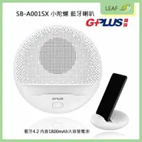 在飛比找樂天市場購物網優惠-全新 公司貨 G-Plus SB-A001SX 小陀螺 藍牙