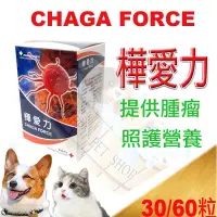 在飛比找蝦皮購物優惠-[現貨]健聖 CHAGA FORCE 樺愛力30顆/60顆 