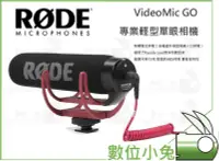 在飛比找Yahoo!奇摩拍賣優惠-數位小兔【RODE VideoMic GO 超指向性專業收音