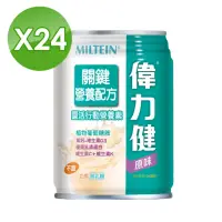 在飛比找momo購物網優惠-【偉力健 Miltein】關鍵營養配方 原味不甜 240ml