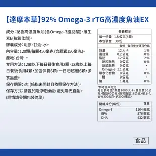 【達摩本草】92% Omega-3 rTG高濃度魚油EX x3盒 (120顆/盒）