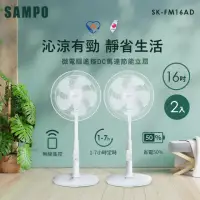 在飛比找momo購物網優惠-【SAMPO 聲寶】16吋微電腦遙控DC節能風扇(SK-FM