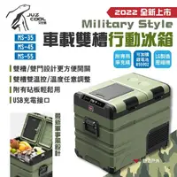 在飛比找momo購物網優惠-【Juz cool 艾比酷】車載雙槽行動冰箱(MS-35)