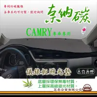 在飛比找momo購物網優惠-【e系列汽車用品】TOYOTA CAMRY(奈納碳避光墊 專