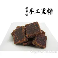 在飛比找蝦皮商城優惠--古早味黑糖塊- SGS檢驗合格，採用天然食材，純手工製作，