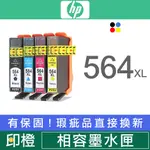 【印橙科技】HP 564 564XL 環保副廠黑彩色墨水匣 3520∣5510∣5520∣4610∣4620∣B209A