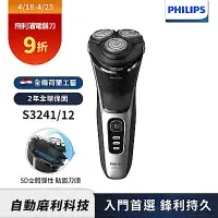 在飛比找Yahoo奇摩購物中心優惠-【Philips 飛利浦】S3241 5D三刀頭電鬍刮鬍刀/