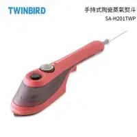 在飛比找樂天市場購物網優惠-日本TWINBIRD 手持式陶瓷蒸氣熨斗 SA-H201TW