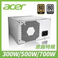 在飛比找蝦皮購物優惠-300Ｗ／500W／700W｜ ATX電源供應器 ACER 