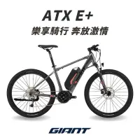 在飛比找momo購物網優惠-【GIANT】ATX E+ 都會運動電動輔助自行車