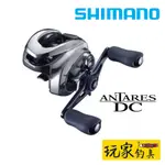 ｜玩家釣具｜SHIMANO 21 ANTARES DC 頂級 安達 路亞捲