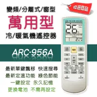 在飛比找蝦皮購物優惠-企鵝寶寶 ARC-956A 萬用型 冷暖氣機 遙控器 變頻窗