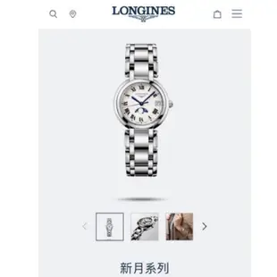 LONGINES 浪琴 新月系列 典雅羅馬月相腕錶 34mm（售出）