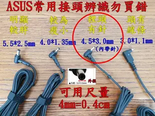 華碩 ASUS 45W 原廠變壓器 19V 2.37A 充電器 電源線 充電線 4.5*3.0mm