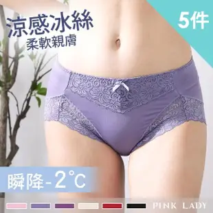 【PINK LADY】任-5件組 -2°C涼感紗 甜美法式100%純棉褲底 中低腰內褲(三角褲/蕾絲/透氣/親膚/包臀/女內褲)