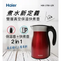 在飛比找蝦皮購物優惠-((銀色款)))全新品[現貨含運]海爾haier 保溫不鏽鋼