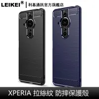 在飛比找蝦皮商城優惠-拉絲紋防摔殼 適用 sony pro-1 xperia x1