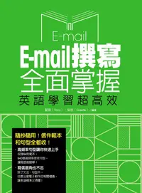 在飛比找PChome24h購物優惠-Email撰寫全面掌握，英語學習超高效