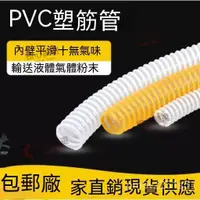 在飛比找蝦皮購物優惠-✨#PVC塑筋管 #塑膠波紋管 PVC塑筋管透明水管物料輸送