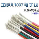 20/50M 18  16AWG UL1007電線聚氯乙烯絕緣鍍錫銅電纜發光二極管燈照明線300伏