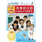 <姆斯>艾琳挑戰！我會說日語 VOL.1 独立行政法人国際交流基金 大新 9789863211136 <華通書坊/姆斯>