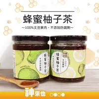 在飛比找Yahoo!奇摩拍賣優惠-【100%純天然】臺南市 麻豆區農會 蜂蜜柚子茶300g  