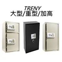 在飛比找蝦皮商城優惠-TRENY 保險箱 保險箱 保險櫃 現金箱 保管箱 金庫金櫃