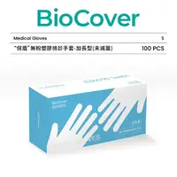 在飛比找momo購物網優惠-【BioCover保盾】無粉塑膠檢診手套-加長型PVC手套-