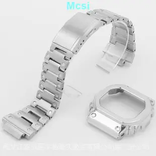 【Mcsi】不鏽鋼316L金屬錶帶 錶殼整套 適用於改裝卡西歐g-SHOCK小方塊DW/GW5600