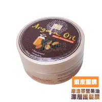 在飛比找蝦皮商城優惠-YOKO優菓 摩洛哥堅果油 深層護髮膜 250ml 保存期限