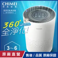 在飛比找PChome24h購物優惠-【CHIMEI奇美】3-6坪 360˚ 全淨化空氣清淨機 A