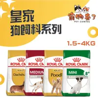 在飛比找蝦皮購物優惠-【ROYAL CANIN】皇家 狗飼料 小包 皇家飼料 小型