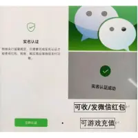 在飛比找蝦皮購物優惠-微信實名認證開通收付款錢包功能 ，馬上處理