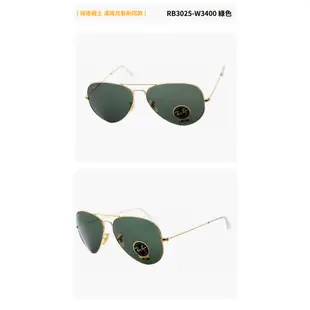 RayBan RB3025 雷朋太陽眼鏡 TOP GUN捍衛戰士湯姆克魯斯同款 偏光抗UV經典墨鏡 男生女生【幸子眼鏡】