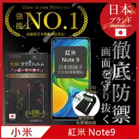 在飛比找PChome24h購物優惠-【INGENI徹底防禦】小米 紅米 Note 9 保護貼 玻