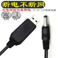 在飛比找ETMall東森購物網優惠-USB升壓線 5V轉9V 12V 路由器 光貓路由器移動電源