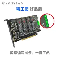 在飛比找蝦皮購物優惠-【下單速發】KONYEAD PCIe4.0x16轉4盤nvm