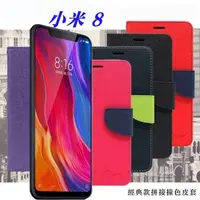 在飛比找PChome24h購物優惠-MIUI Xiaomi 小米 8 書本側翻可站立皮套 保護殼