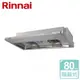 【林內 Rinnai】隱藏式排油煙機 80cm (RH-8126E)-北北基含基本安裝